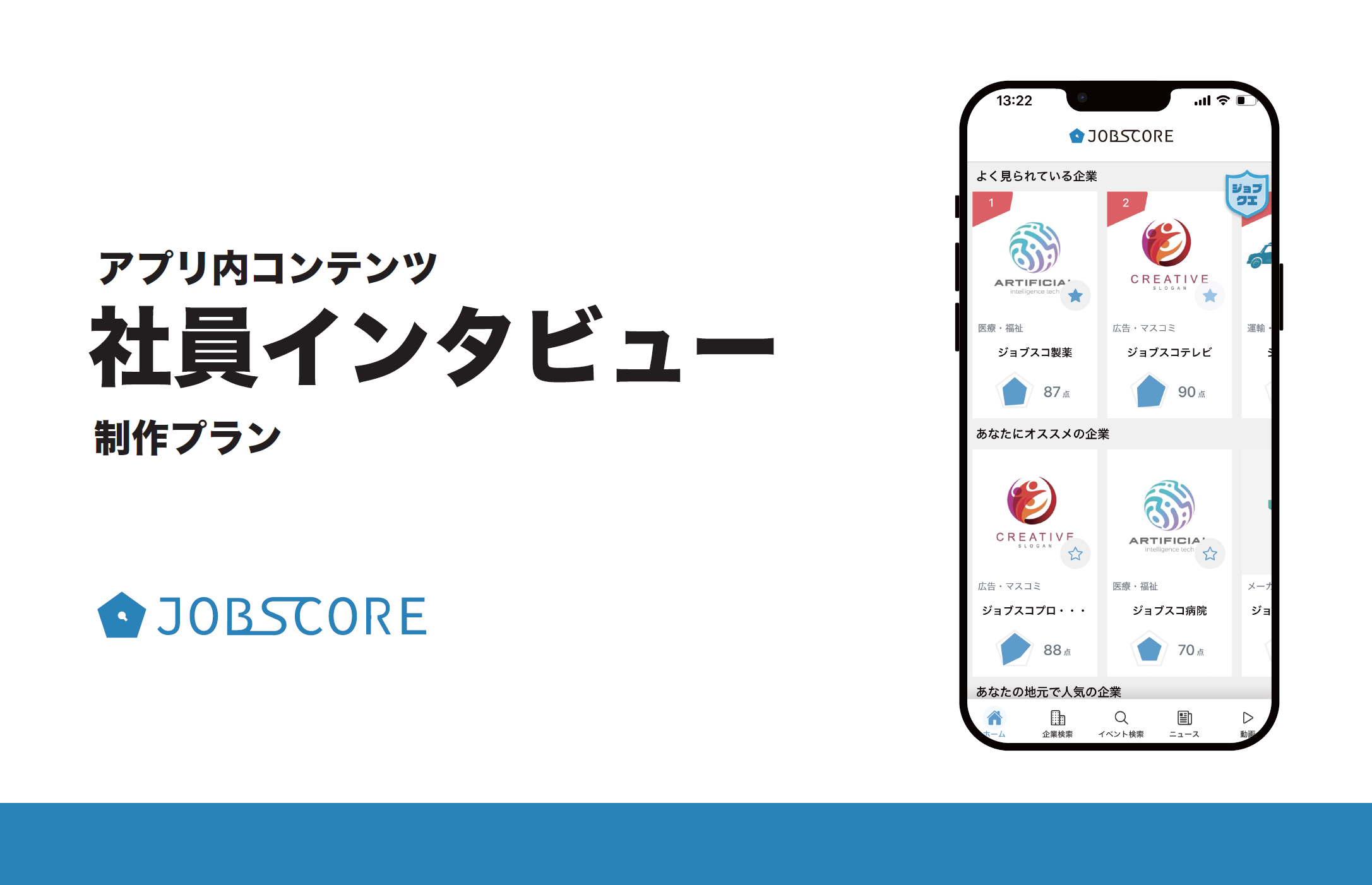社員インタビュープランを開始しました！